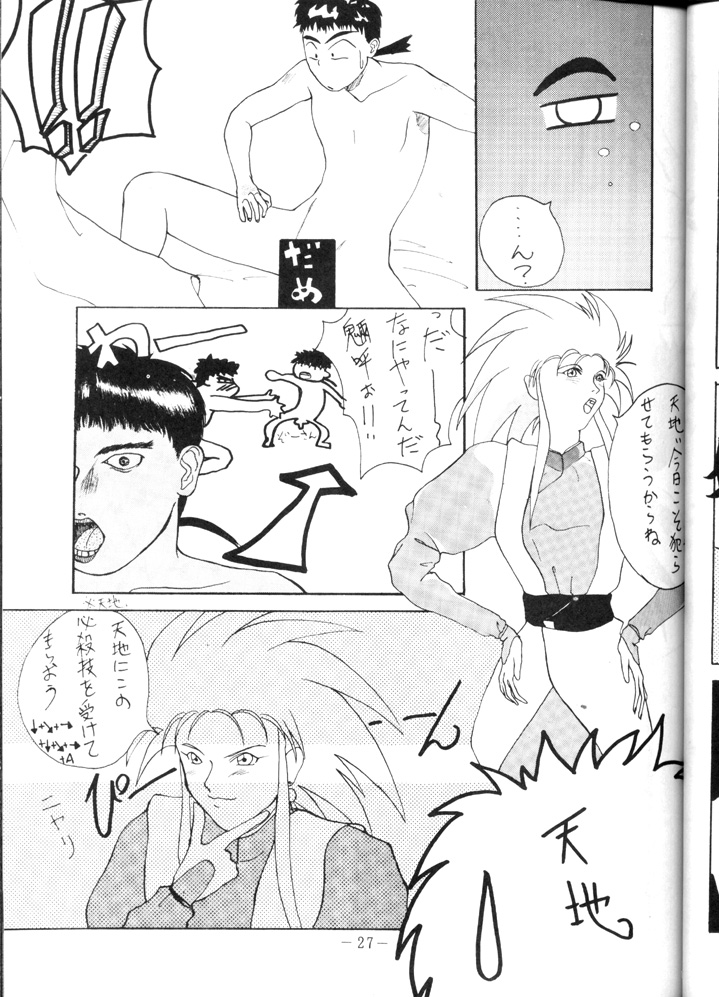 【岡津屋】ゆうで王子（天地無用！）