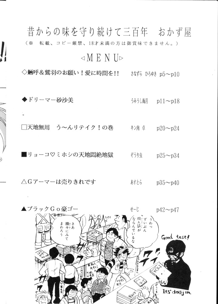 【岡津屋】ゆうで王子（天地無用！）