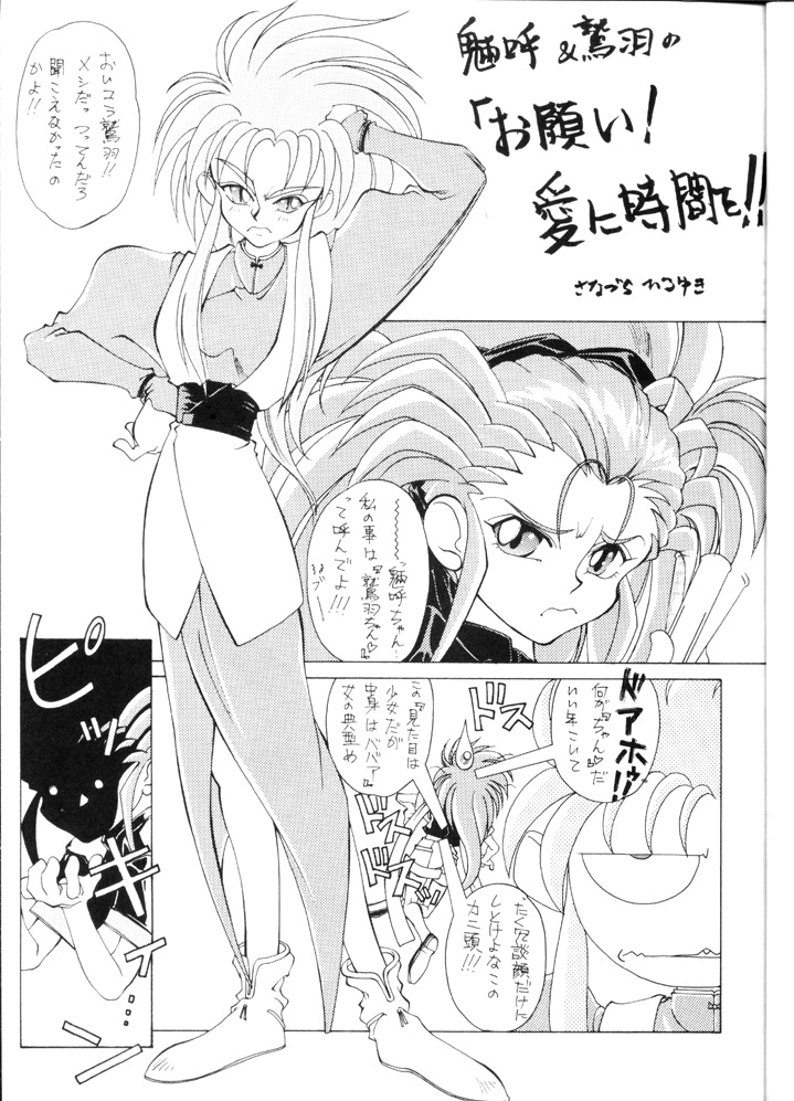 【岡津屋】ゆうで王子（天地無用！）