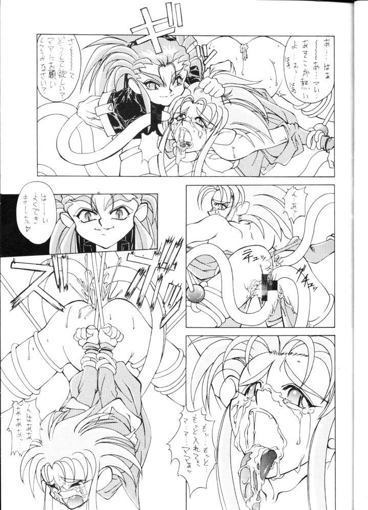 【岡津屋】ゆうで王子（天地無用！）
