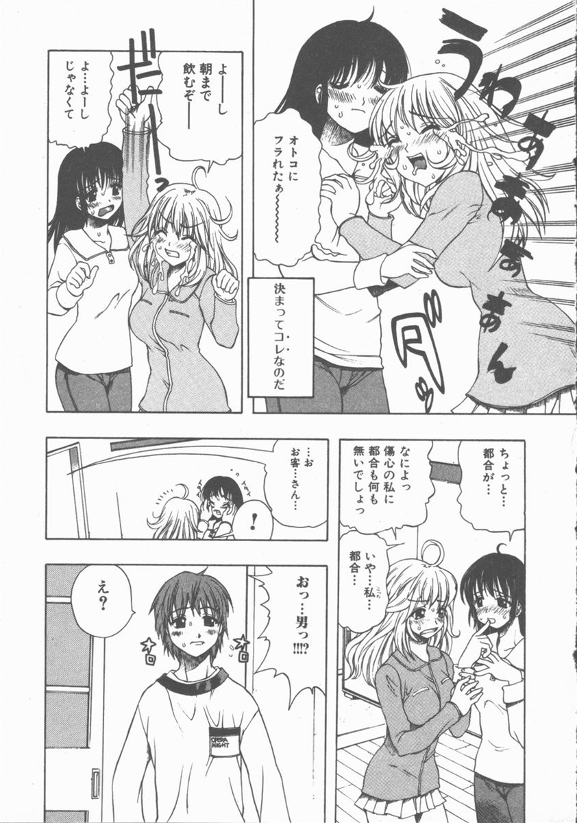 [素崎彰] やさしく強く抱きしめて