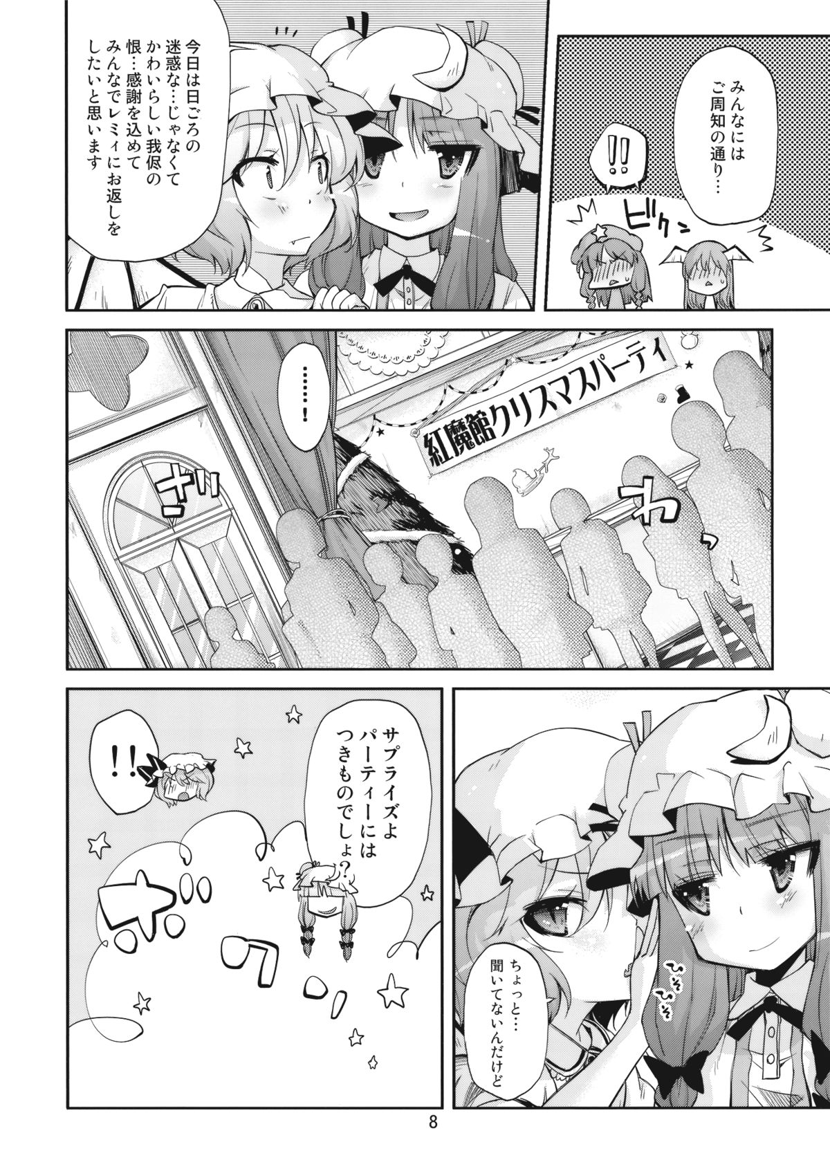(C77) [くらげのかんづめ (よしの)] 無神論者たちが性夜に (東方Project)