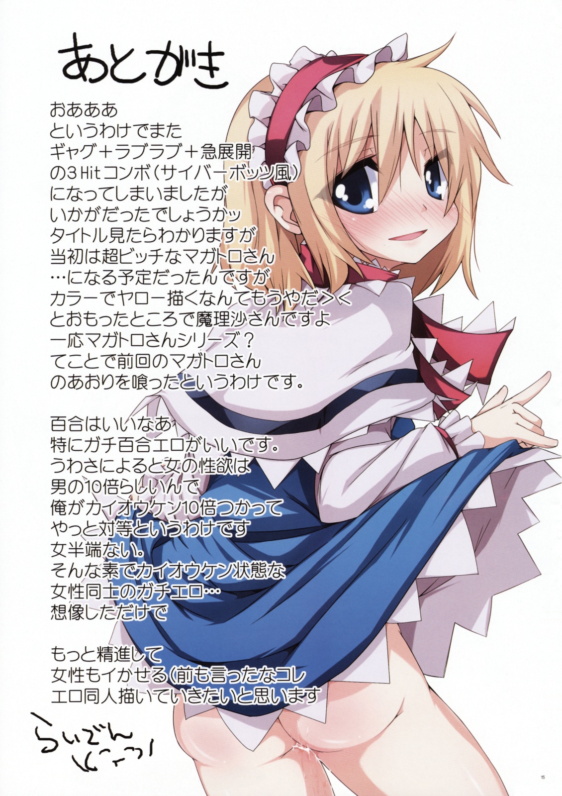 (C76) [らいでんらぼ (らいでん)] マガトロさんイケルぜ!千本ファッキング (東方Project)