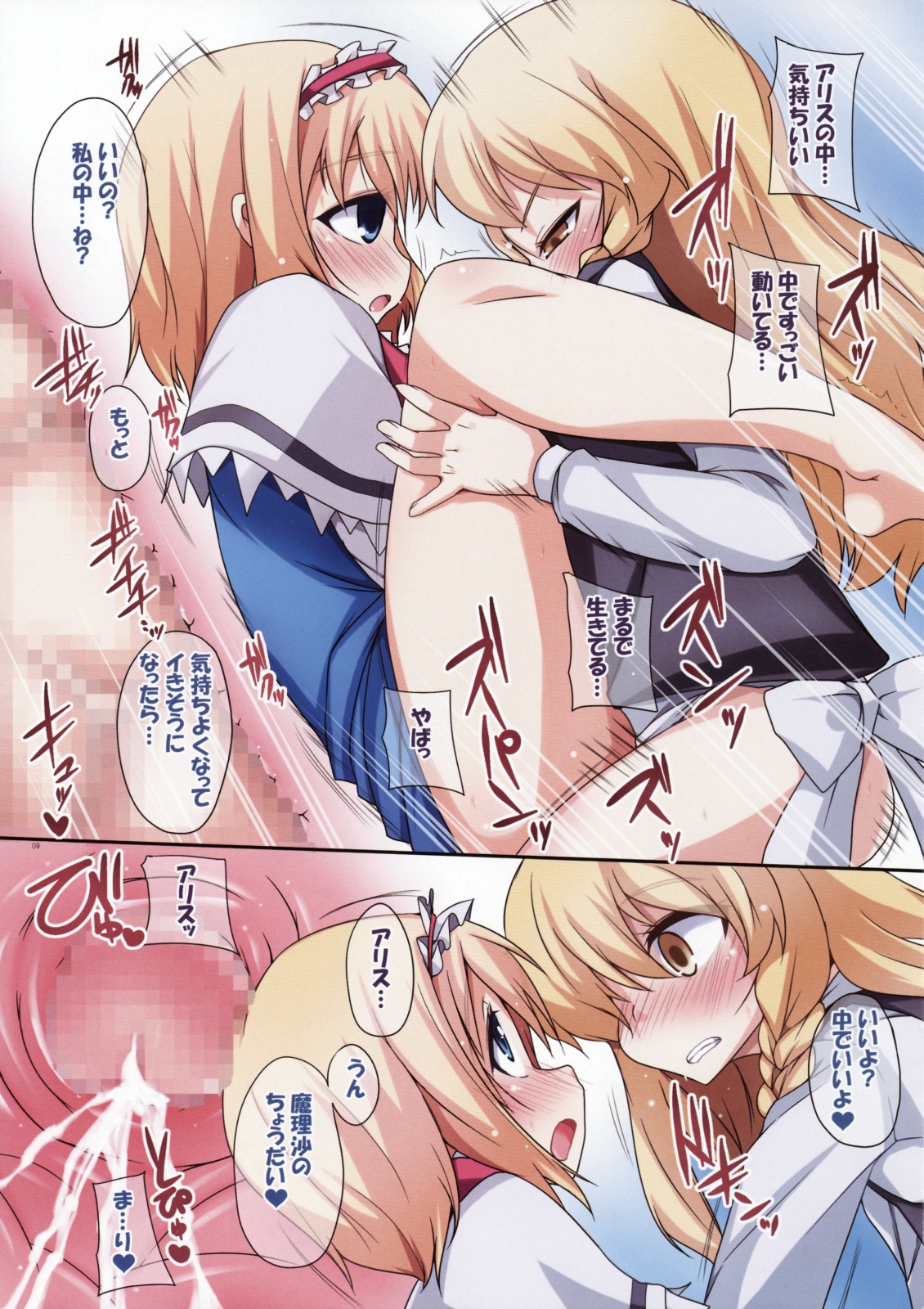 (C76) [らいでんらぼ (らいでん)] マガトロさんイケルぜ!千本ファッキング (東方Project)