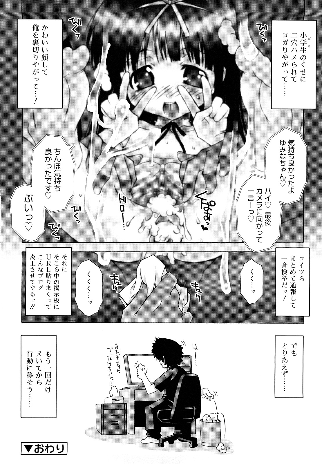 [無道叡智] ロリレコ -性徴記録-