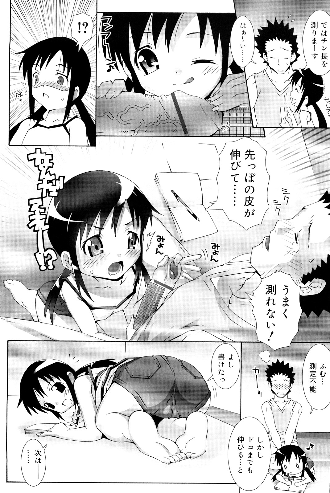 [無道叡智] ロリレコ -性徴記録-