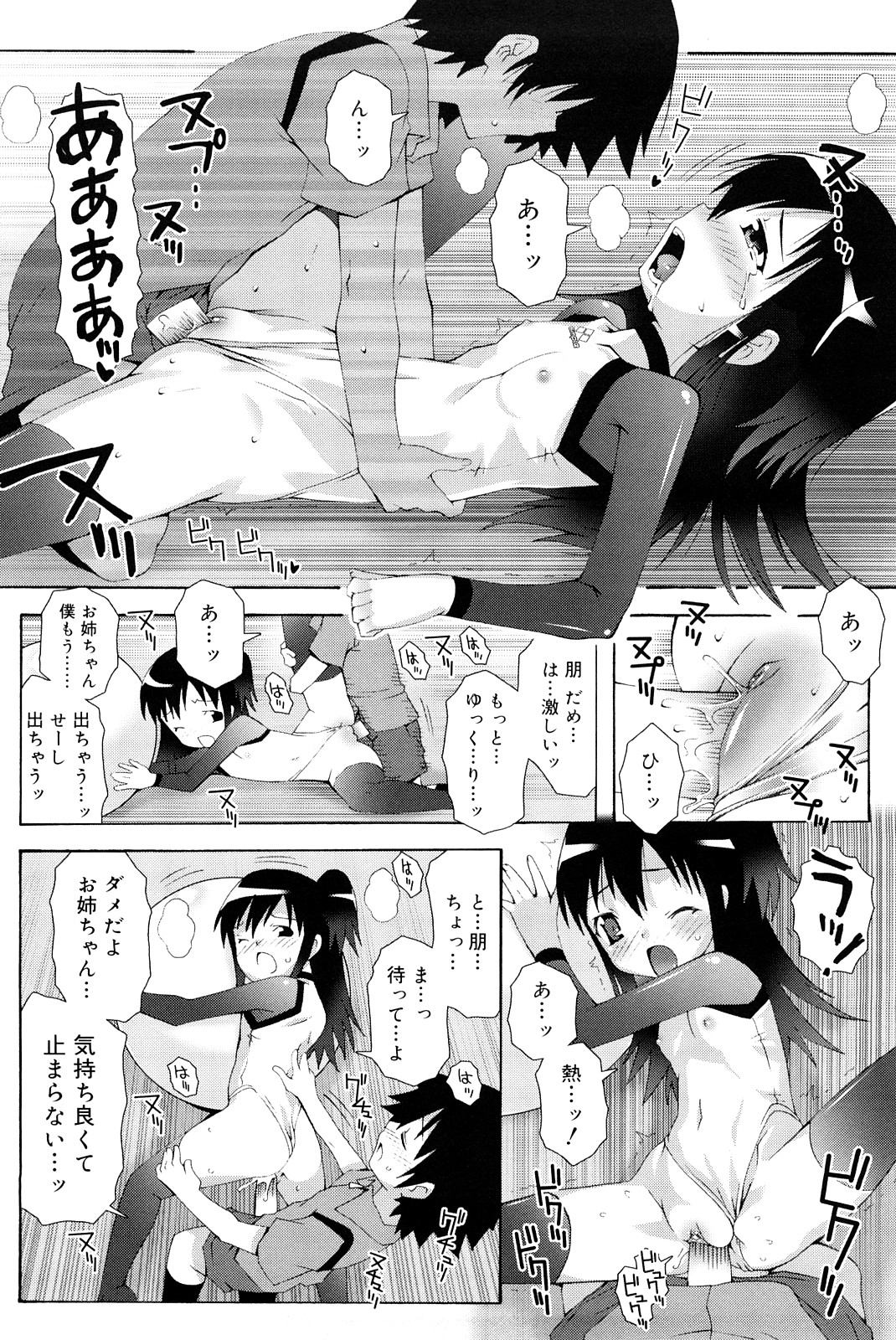 [無道叡智] ロリレコ -性徴記録-