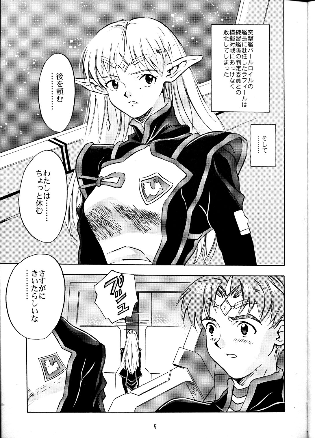 (C58) [PX団日本支部 (ほんだくりお)] アニマー2001 (ビッグ・オー, 青の6号, 星界の紋章)
