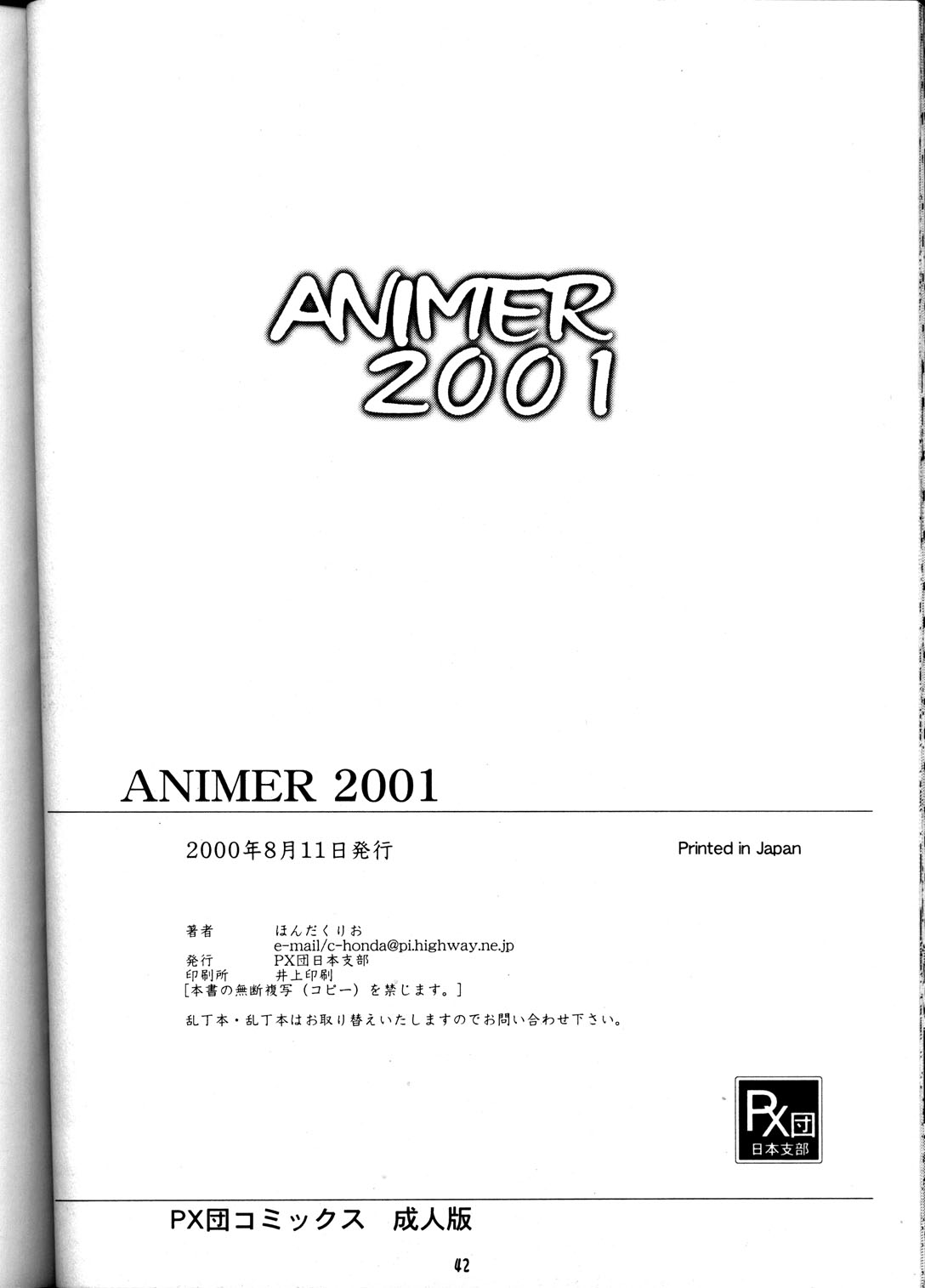 (C58) [PX団日本支部 (ほんだくりお)] アニマー2001 (ビッグ・オー, 青の6号, 星界の紋章)