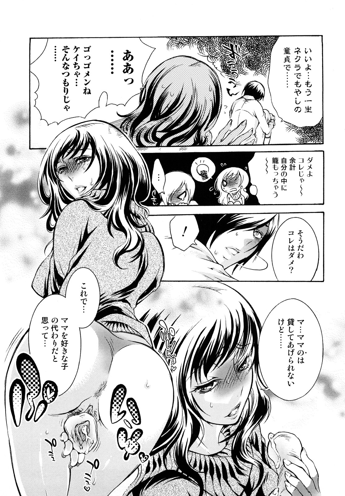 [服部ミツカ] エロ漫画女子。