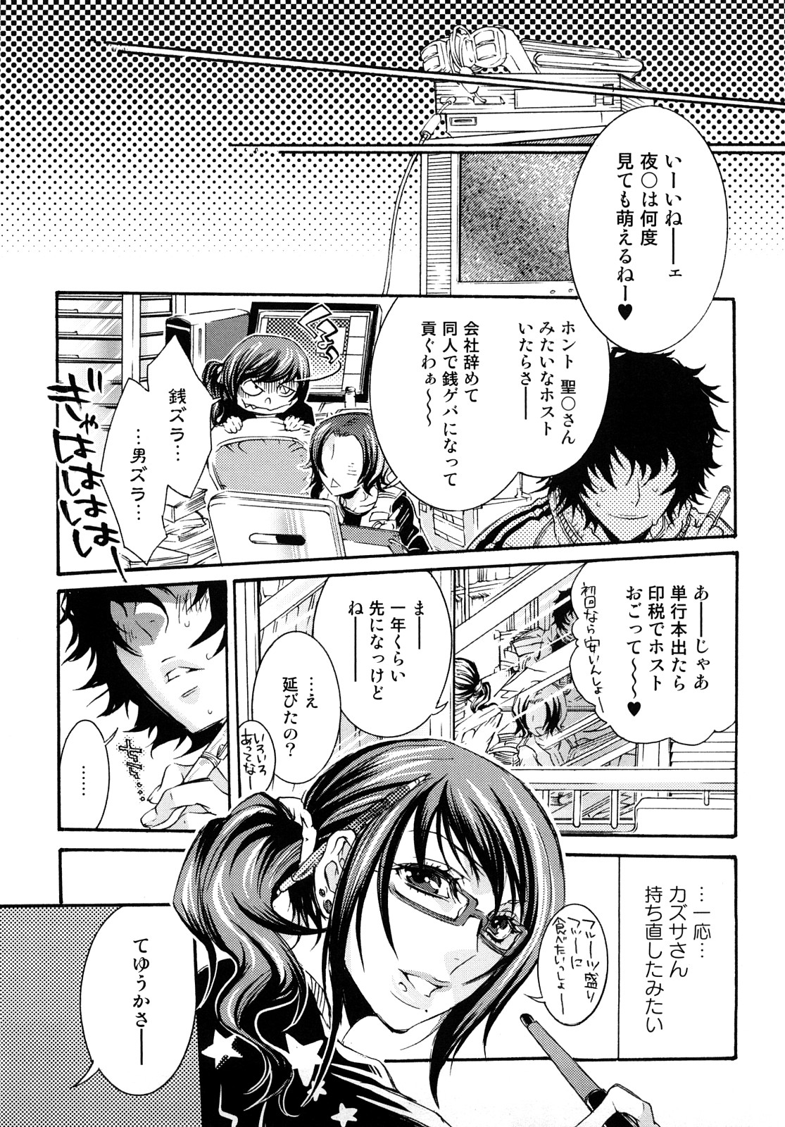 [服部ミツカ] エロ漫画女子。