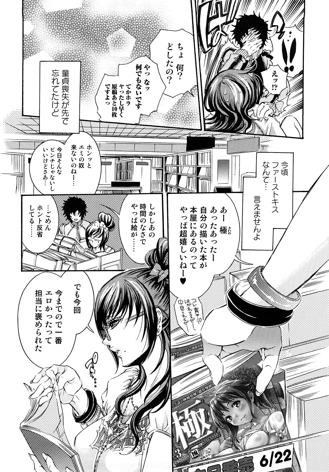 [服部ミツカ] エロ漫画女子。