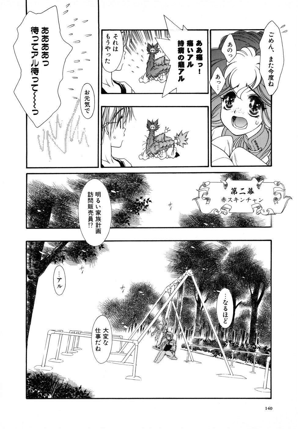 [田嶋安恵] Dual Symphony