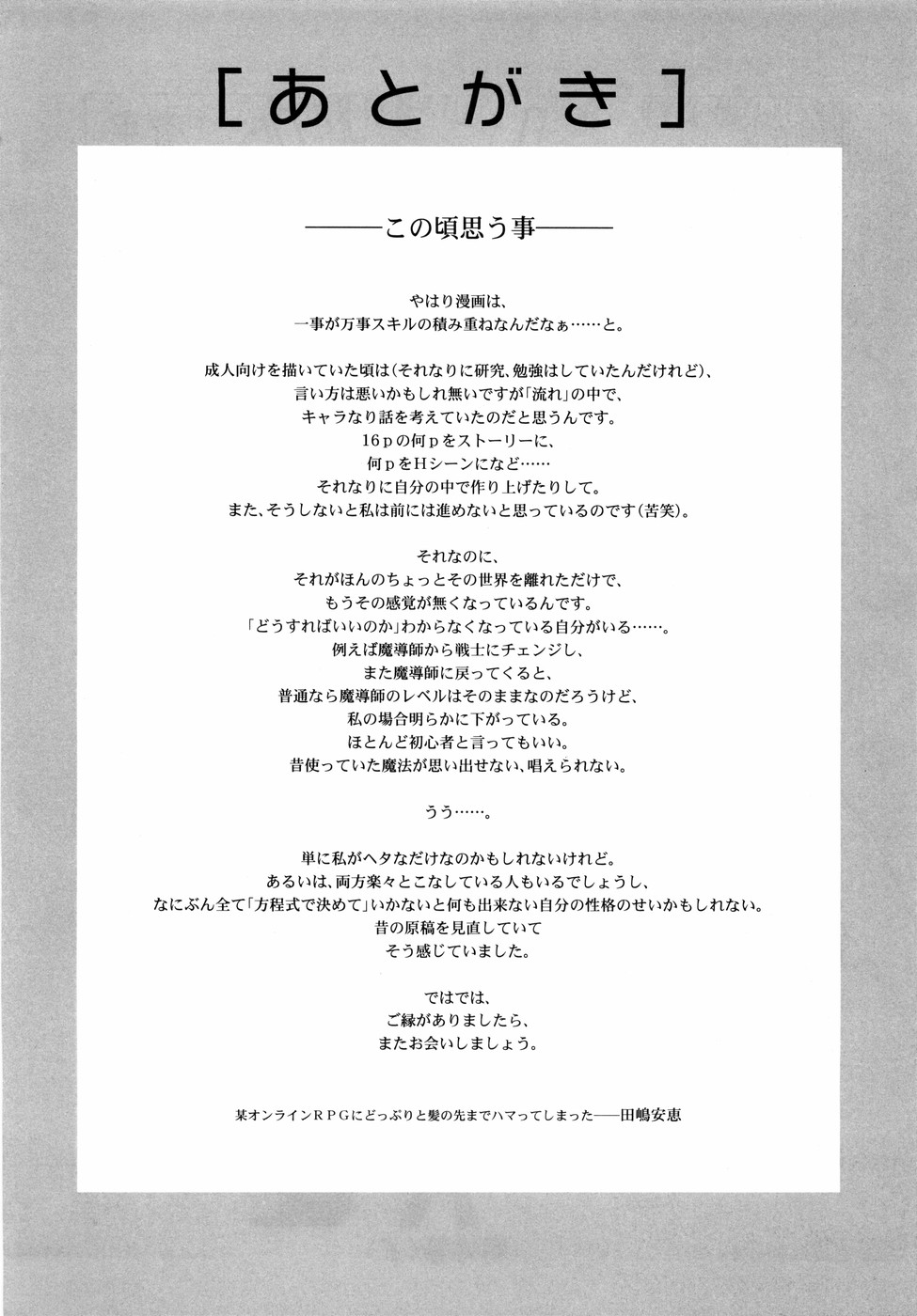 [田嶋安恵] Dual Symphony
