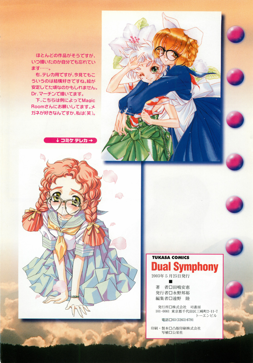 [田嶋安恵] Dual Symphony