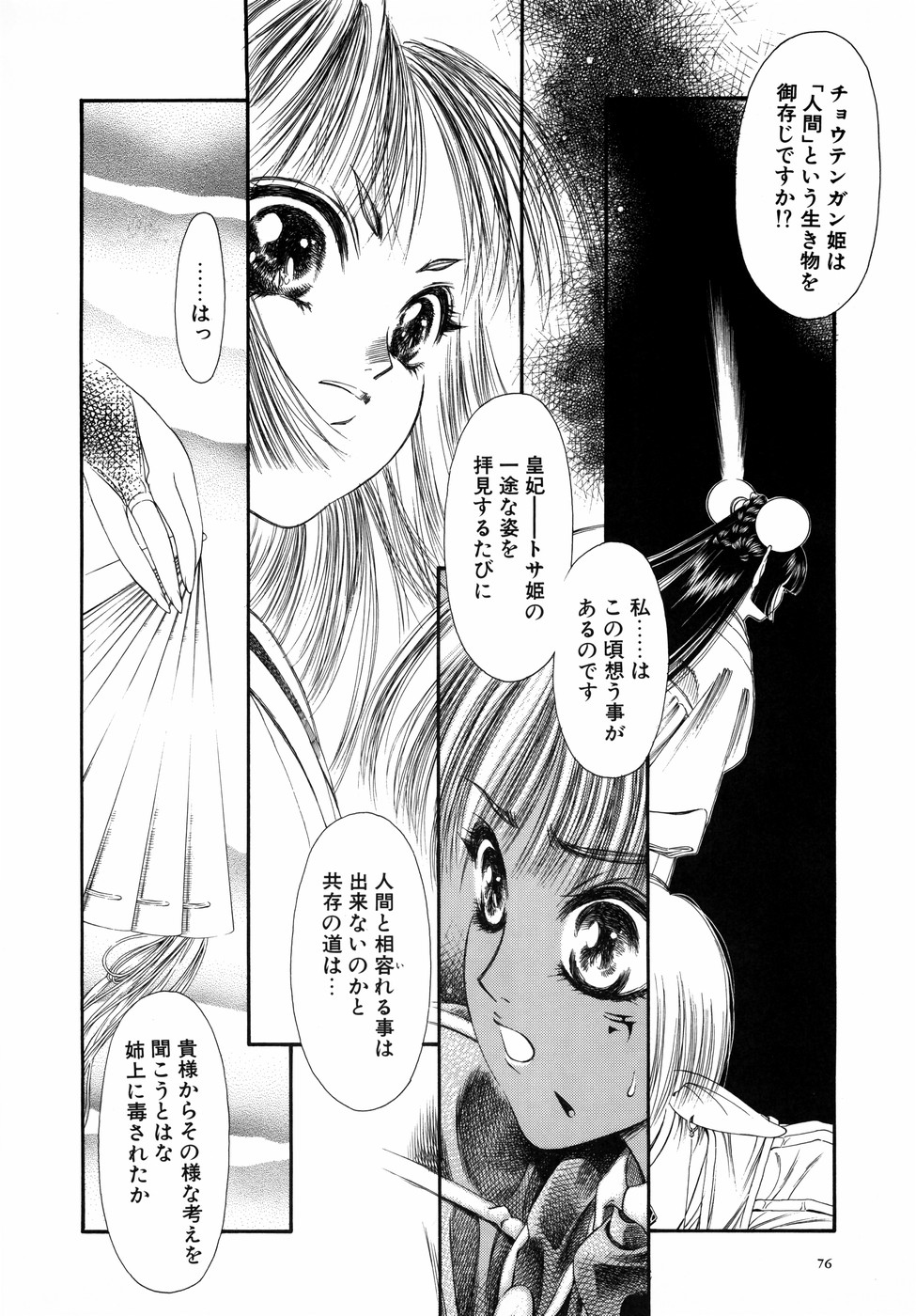 [田嶋安恵] Dual Symphony