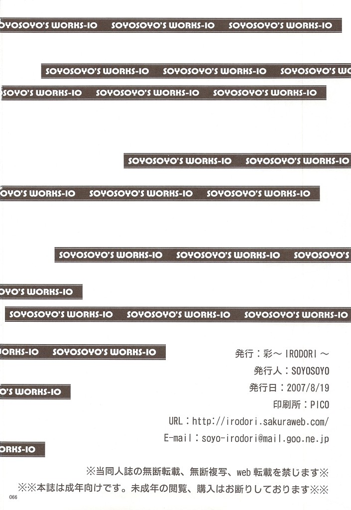 (C72) [彩～IRODORI～(そよそよ)] SOYOSOYO'S WORKS-10 (よろず)