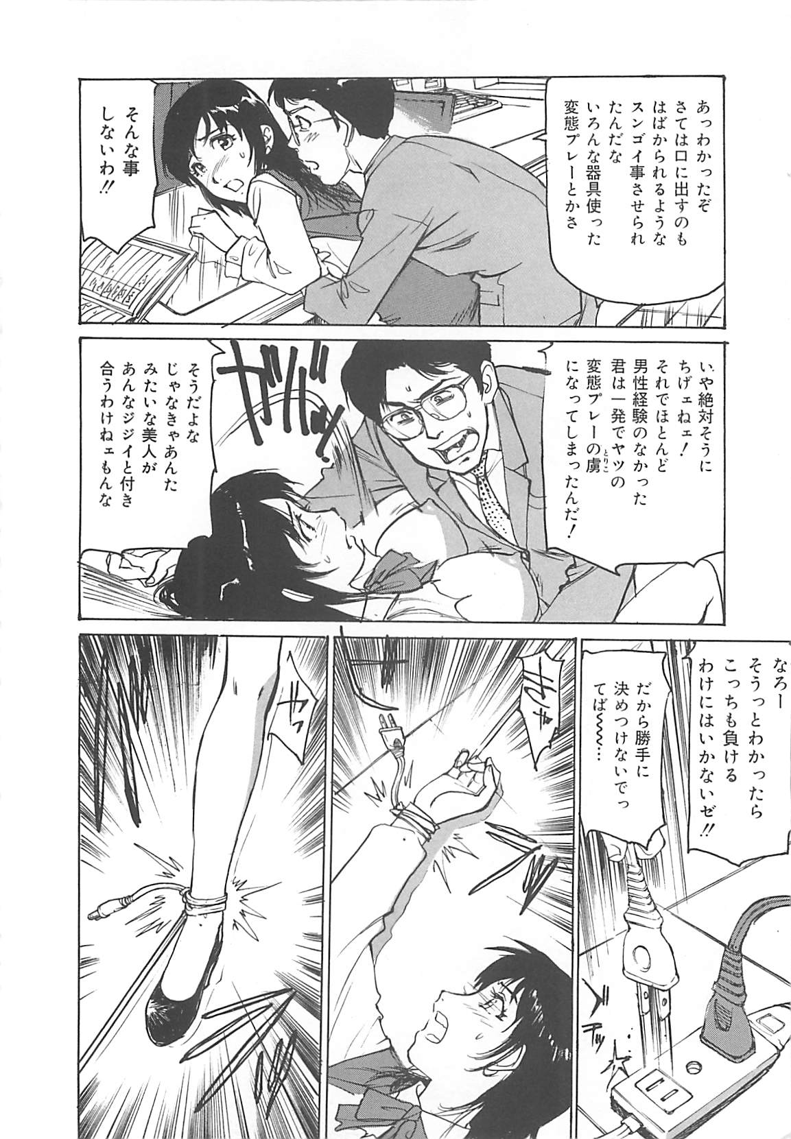 [真弓大介] けだもの狂い