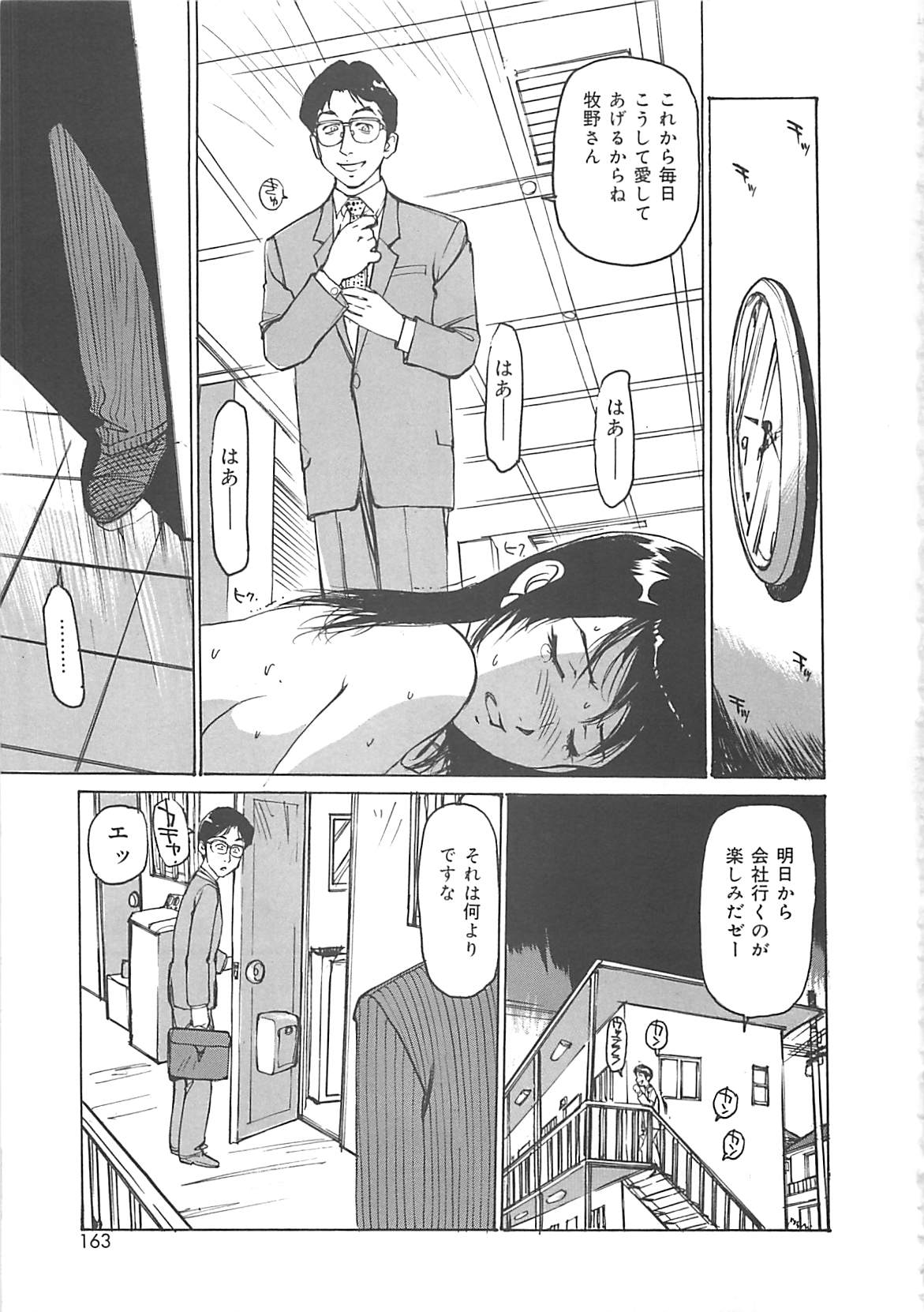 [真弓大介] けだもの狂い