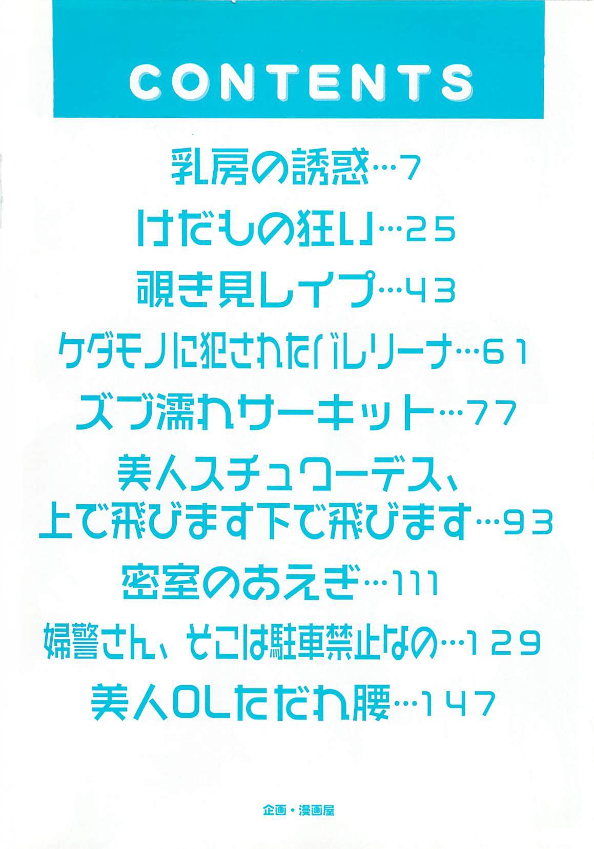 [真弓大介] けだもの狂い