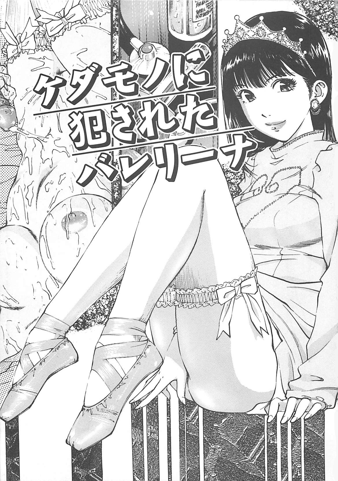 [真弓大介] けだもの狂い