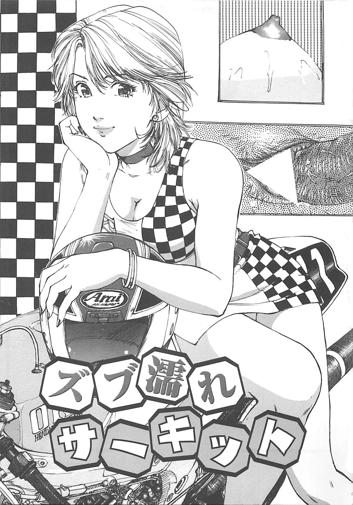 [真弓大介] けだもの狂い