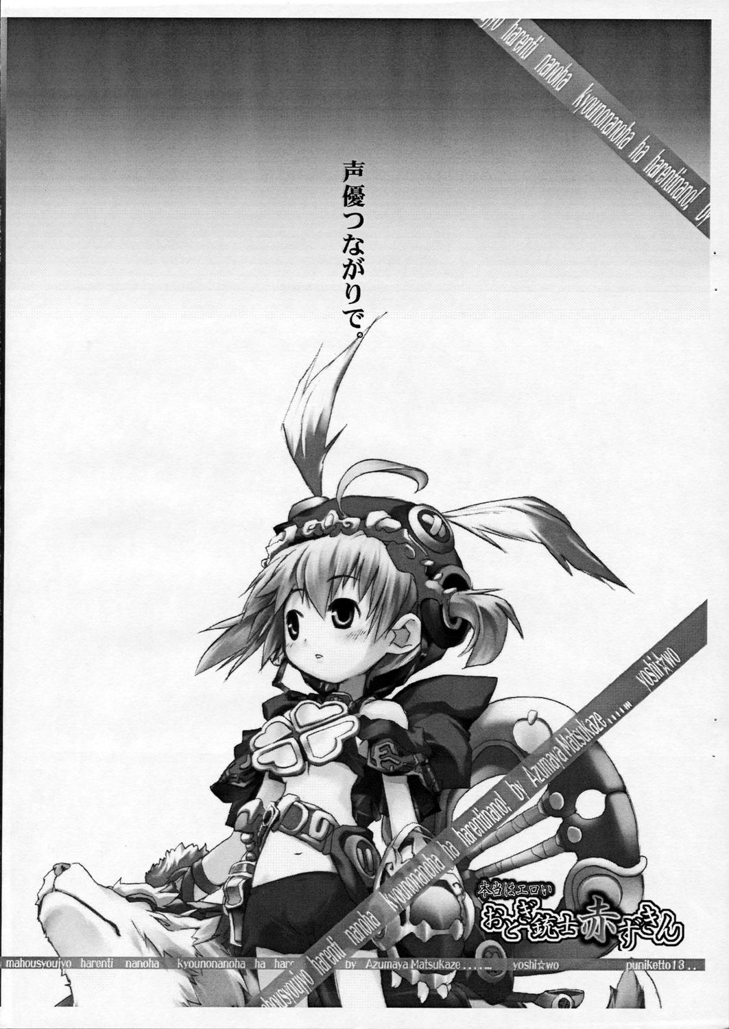 (ぷにケット 13) [あずまや松風 (よし☆ヲ)] 魔法少女ハレンチなのはA's 今日のなのははハレンチなの (魔法少女リリカルなのは)