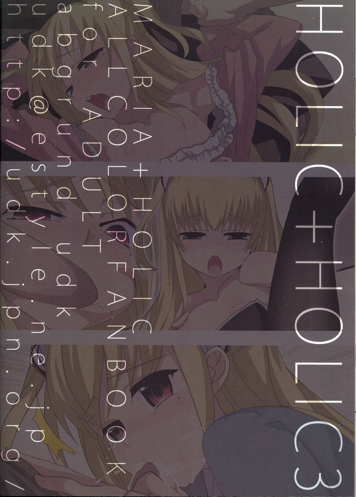 (C76) [abgrund (udk)] HOLIC+HOLIC 3 (まりあ†ほりっく)