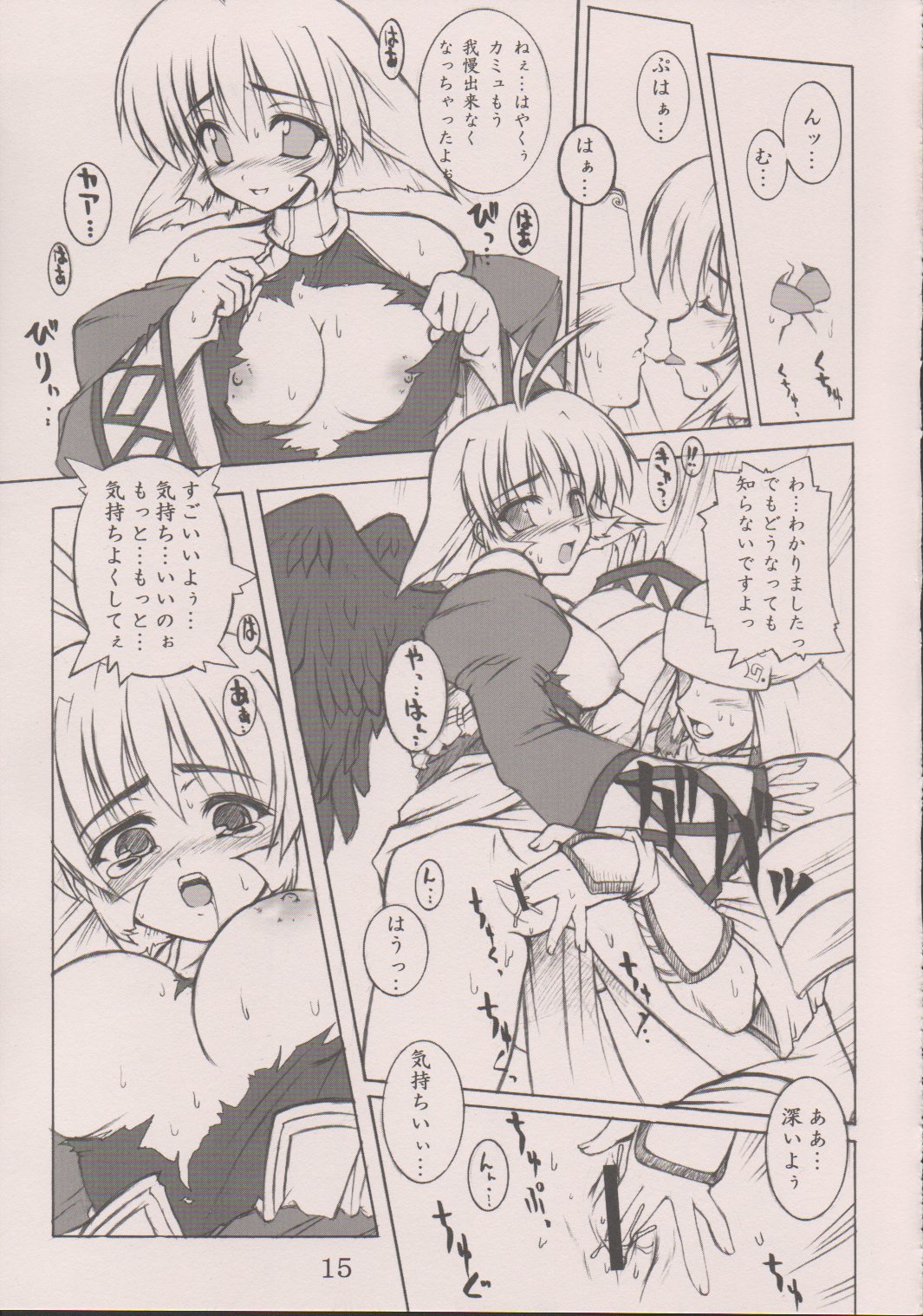 (ハートフルコミュニケーション) [月下美刃 (夜刀神士道)] 聖者が鐘を鳴らす時 (うたわれるもの)