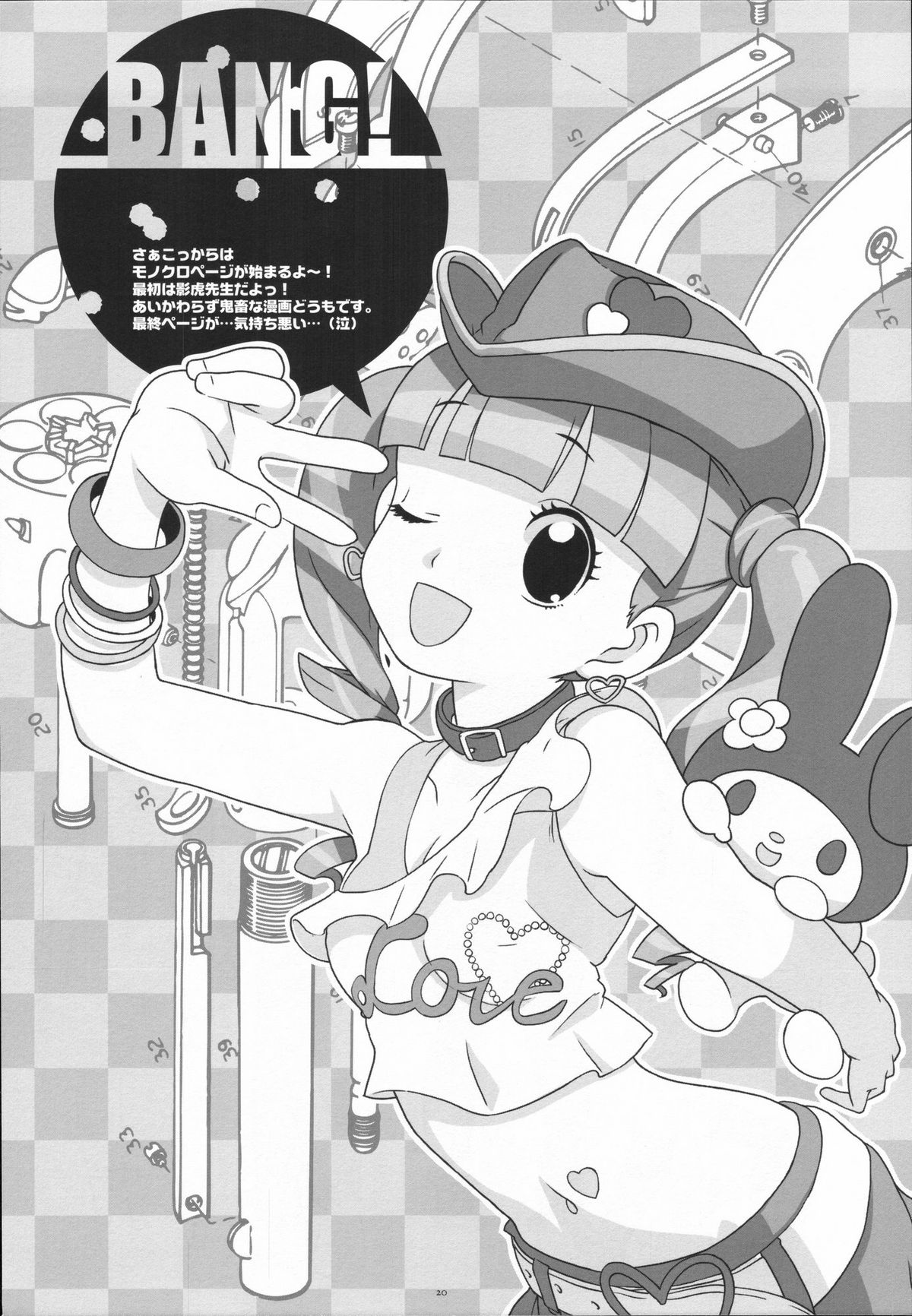 (C72) [ガジェット工房 (A-10)] 別冊少女ガーリィ 2006年8月号 (おねがいマイメロディ)