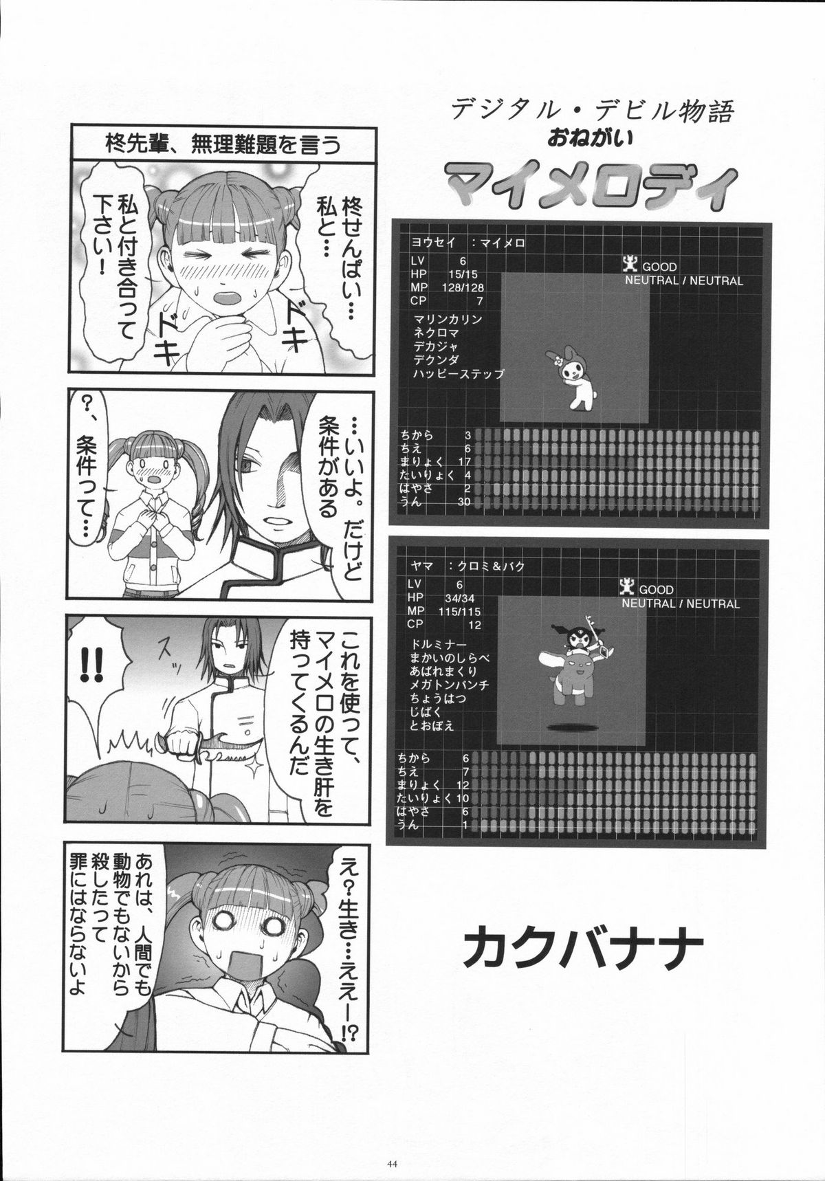 (C72) [ガジェット工房 (A-10)] 別冊少女ガーリィ 2006年8月号 (おねがいマイメロディ)