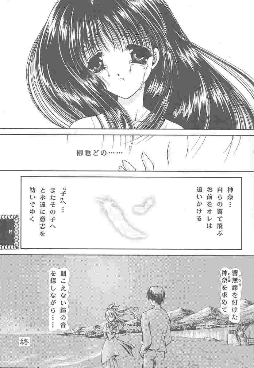 (C59) [TRAP (浦乃まみ)] 四面楚歌 9 (AIR)
