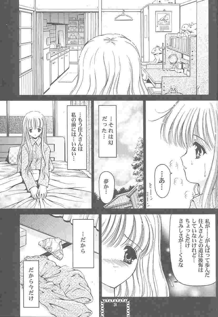(C59) [TRAP (浦乃まみ)] 四面楚歌 9 (AIR)