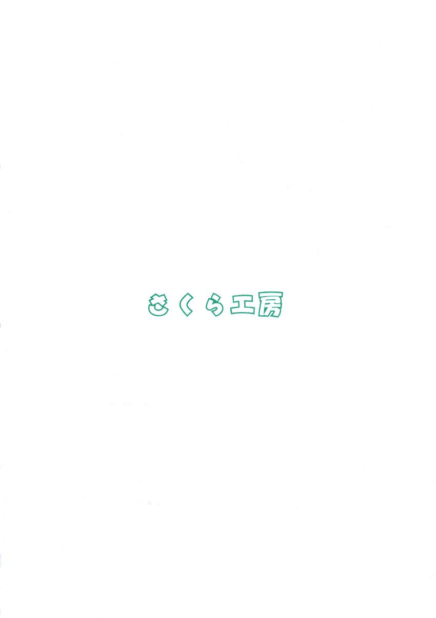 [さくら工房 (桜小鉄)] 若菜絵本2 (センチメンタルグラフティ)