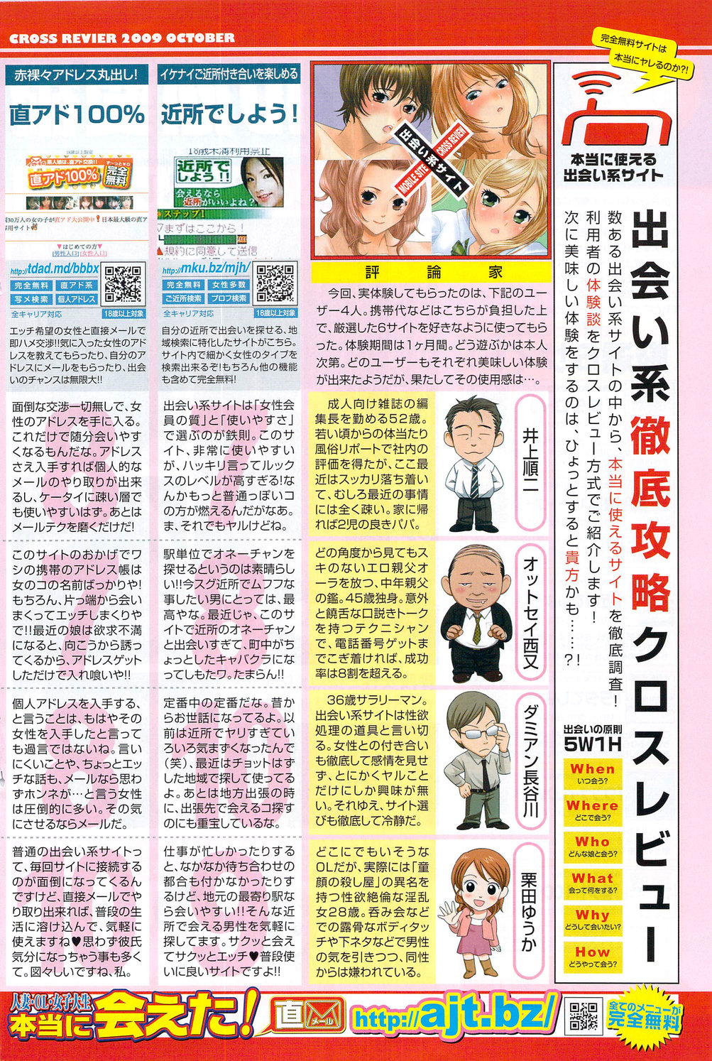 ナマイキッ！ 2009年12月号