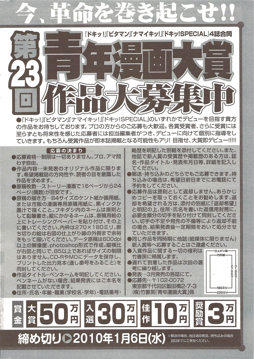 ナマイキッ！ 2009年12月号