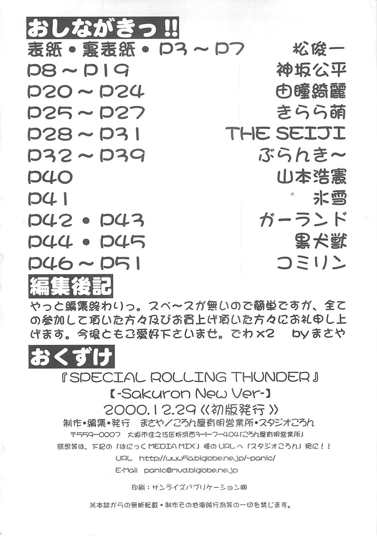 (C59) [スタジオころん] SPECIAL ROLLING THUNDER -Sakuron New Ver- (GREEN)