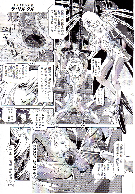 [柿ノ本歌磨] チャイドル天使 ラ・リルクル