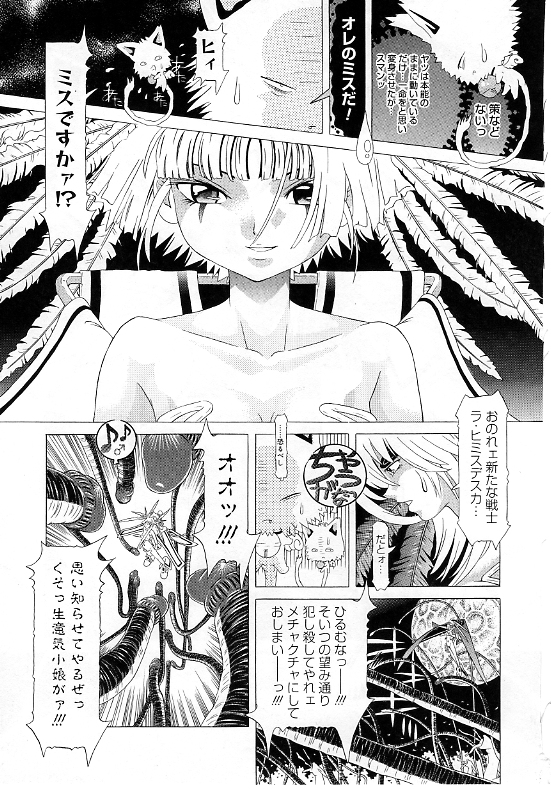 [柿ノ本歌磨] チャイドル天使 ラ・リルクル