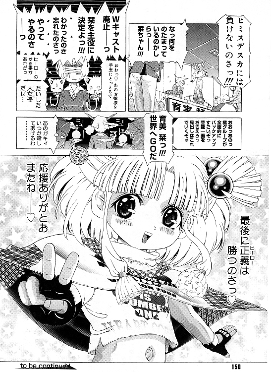 [柿ノ本歌磨] チャイドル天使 ラ・リルクル