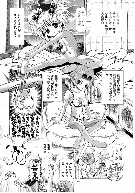 [柿ノ本歌磨] チャイドル天使 ラ・リルクル