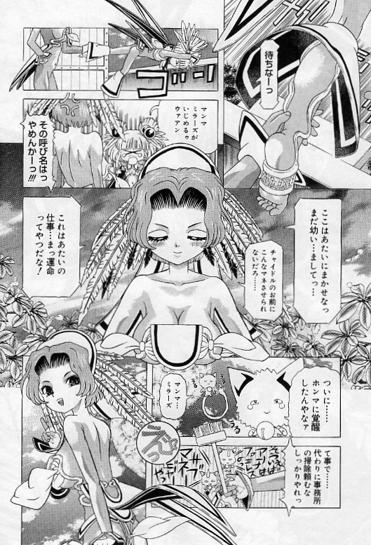 [柿ノ本歌磨] チャイドル天使 ラ・リルクル
