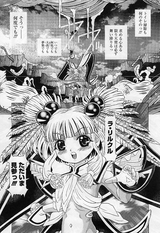 [柿ノ本歌磨] チャイドル天使 ラ・リルクル