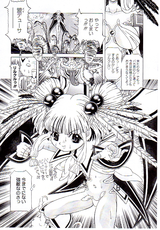 [柿ノ本歌磨] チャイドル天使 ラ・リルクル