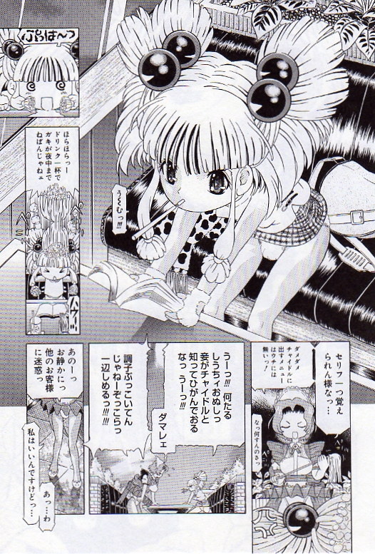 [柿ノ本歌磨] チャイドル天使 ラ・リルクル