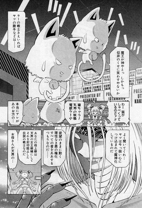 [柿ノ本歌磨] チャイドル天使 ラ・リルクル