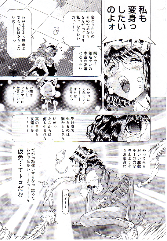 [柿ノ本歌磨] チャイドル天使 ラ・リルクル
