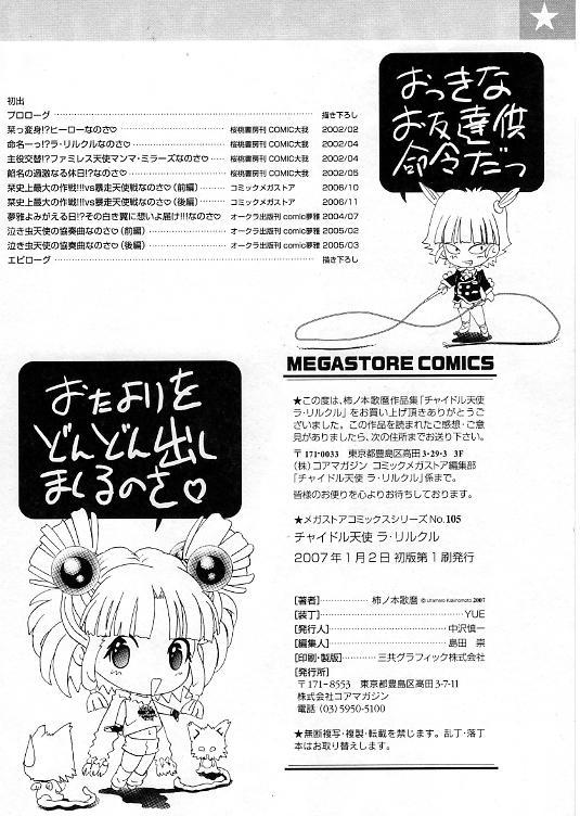 [柿ノ本歌磨] チャイドル天使 ラ・リルクル