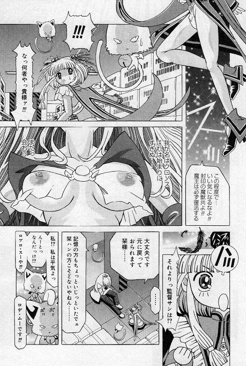 [柿ノ本歌磨] チャイドル天使 ラ・リルクル