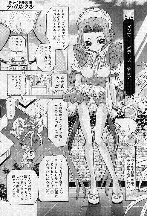[柿ノ本歌磨] チャイドル天使 ラ・リルクル